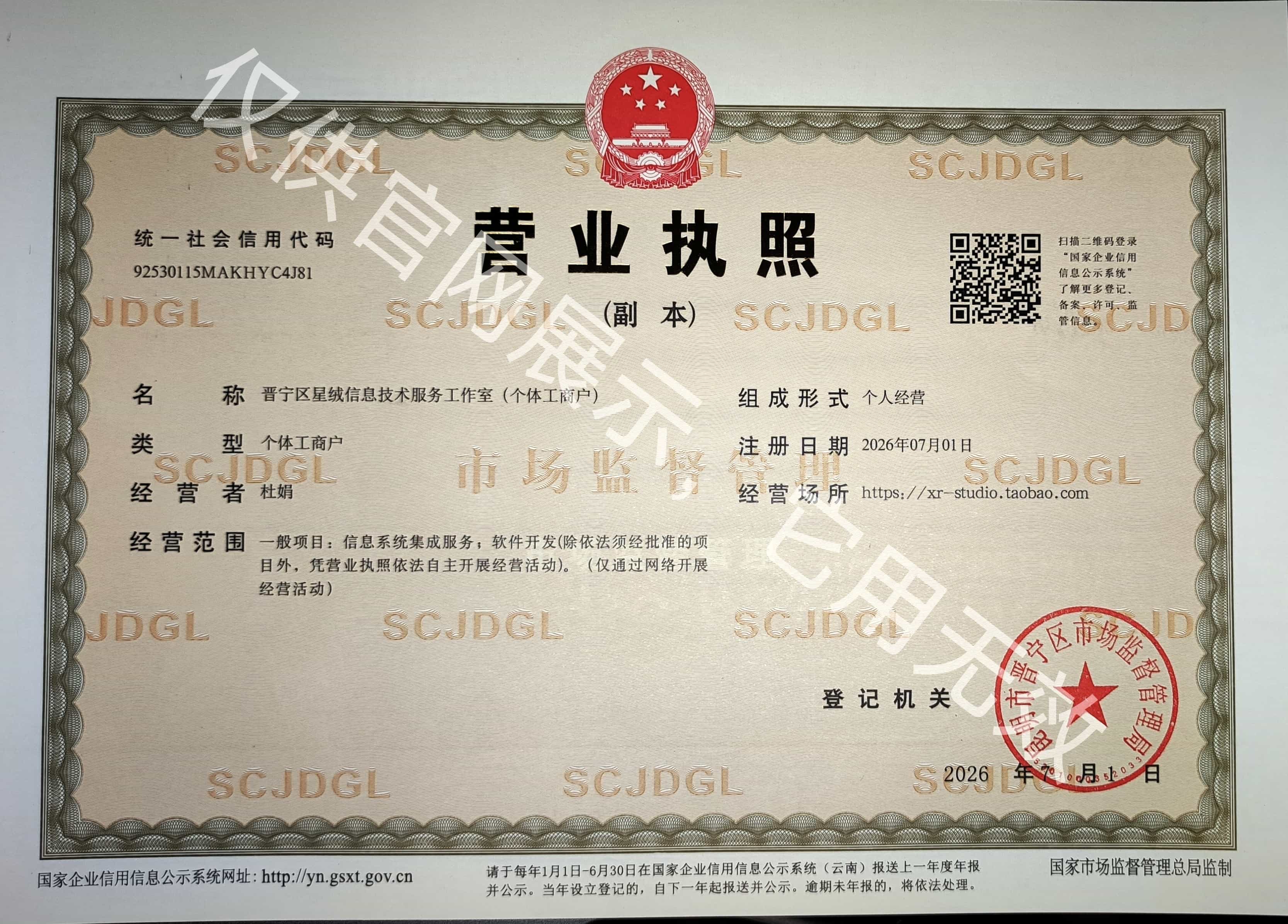 营业执照